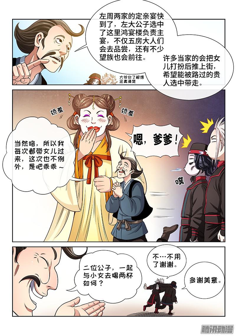 我是大神仙第五十八话初登市集