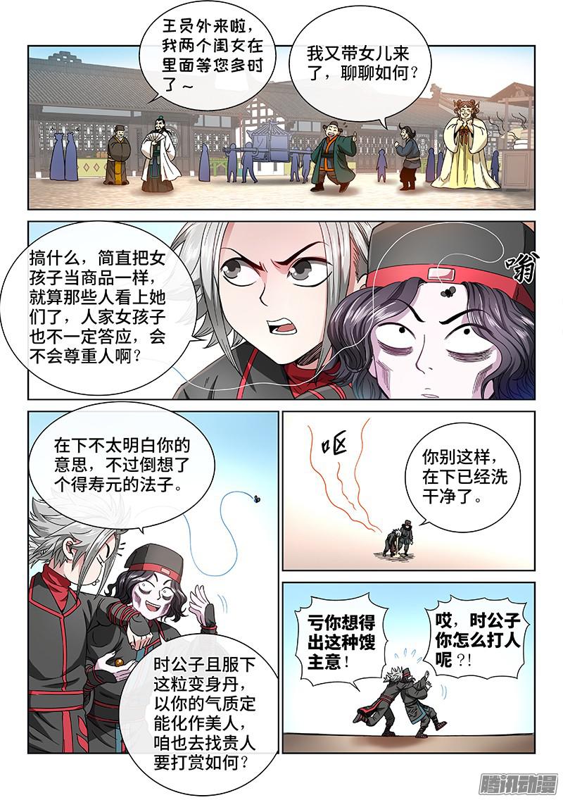 我是大神仙第五十八话初登市集