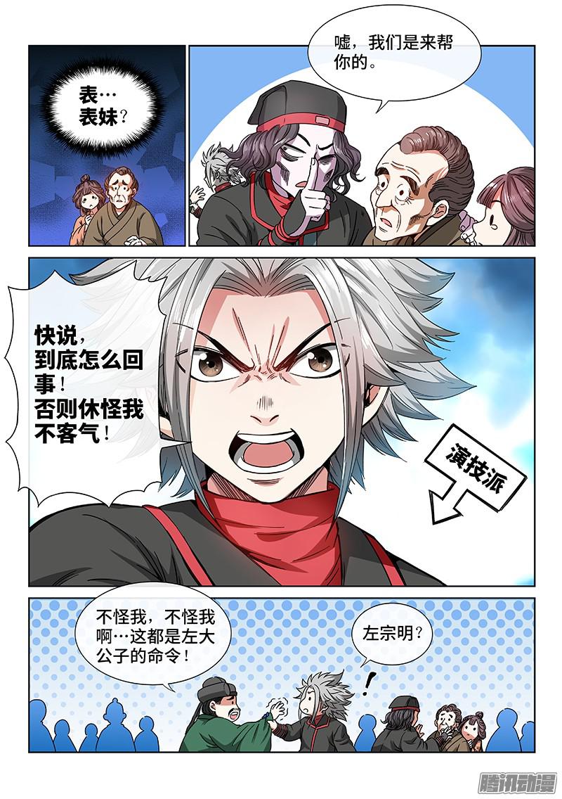 我是大神仙第五十九话通膳令