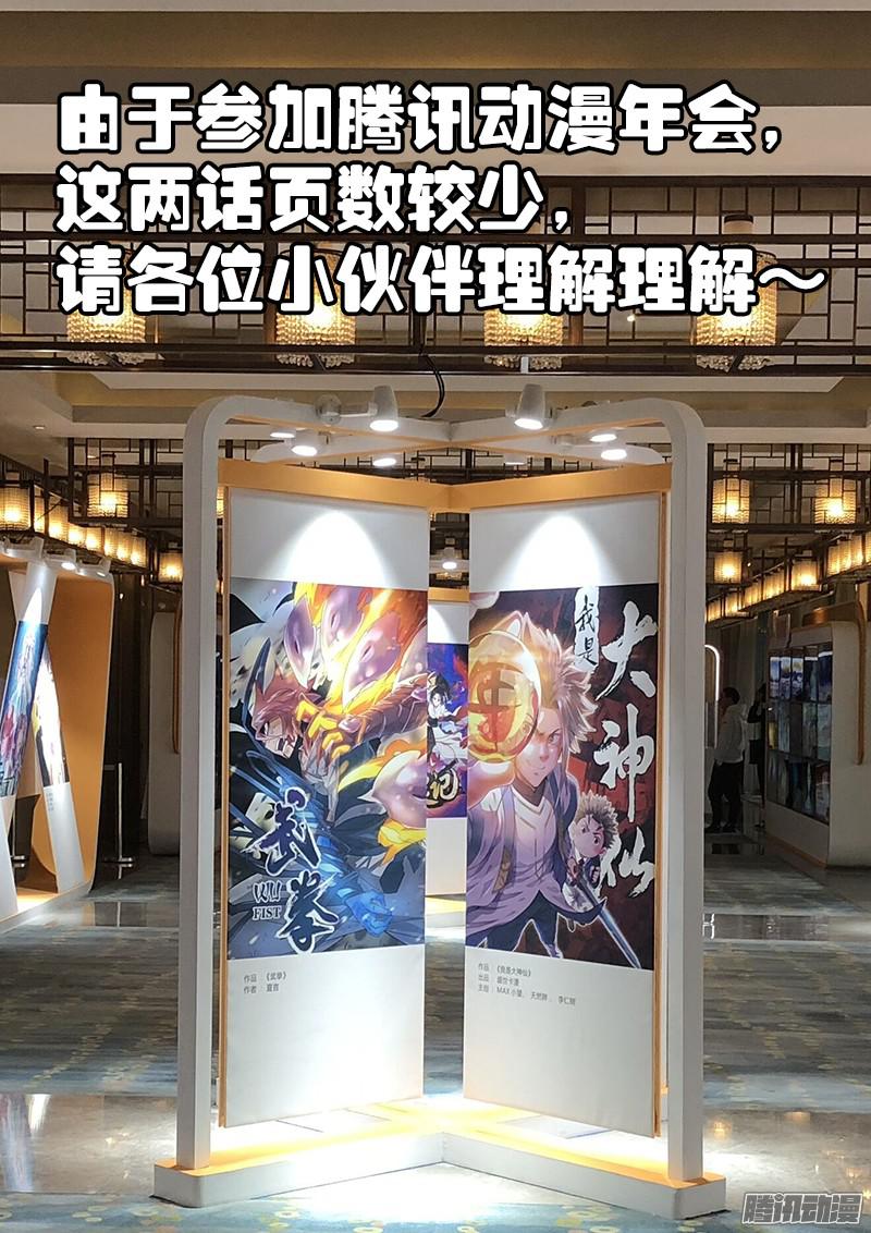 我是大神仙第五十九话通膳令