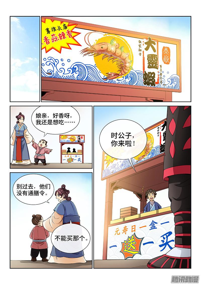 我是大神仙第五十九话通膳令