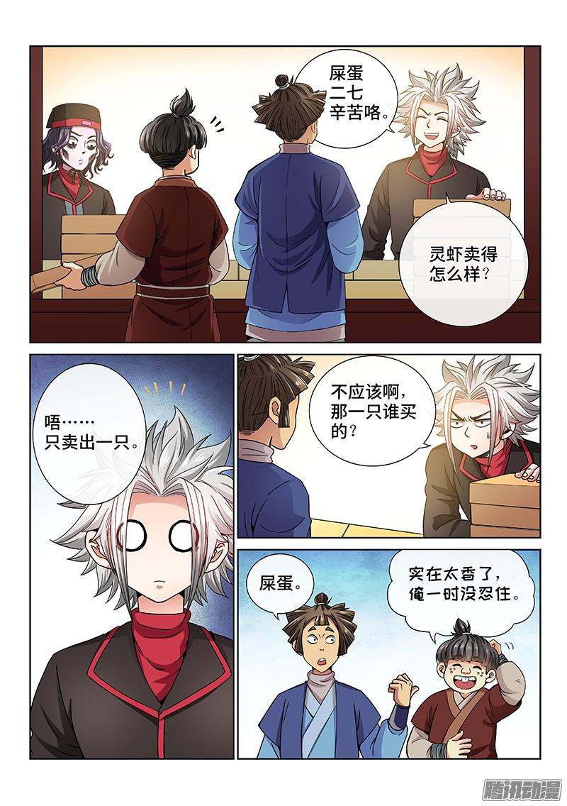 我是大神仙第五十九话通膳令