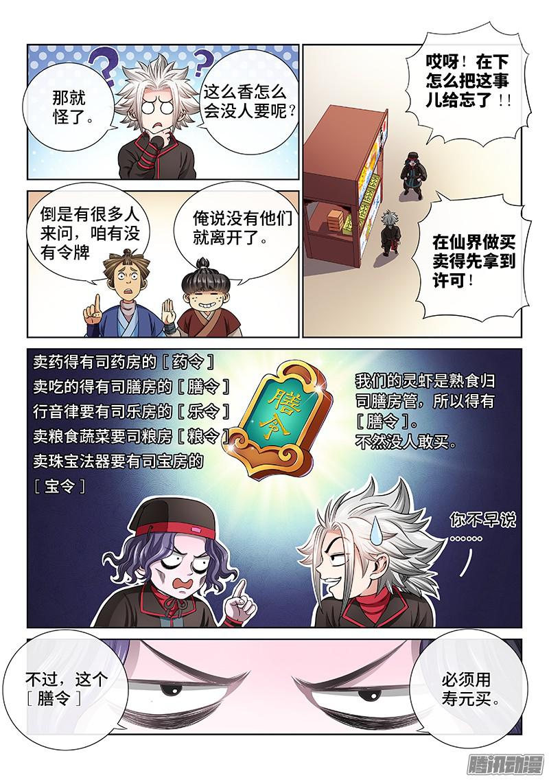 我是大神仙第五十九话通膳令