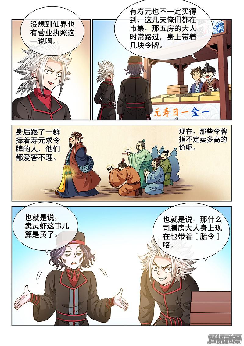 我是大神仙第五十九话通膳令