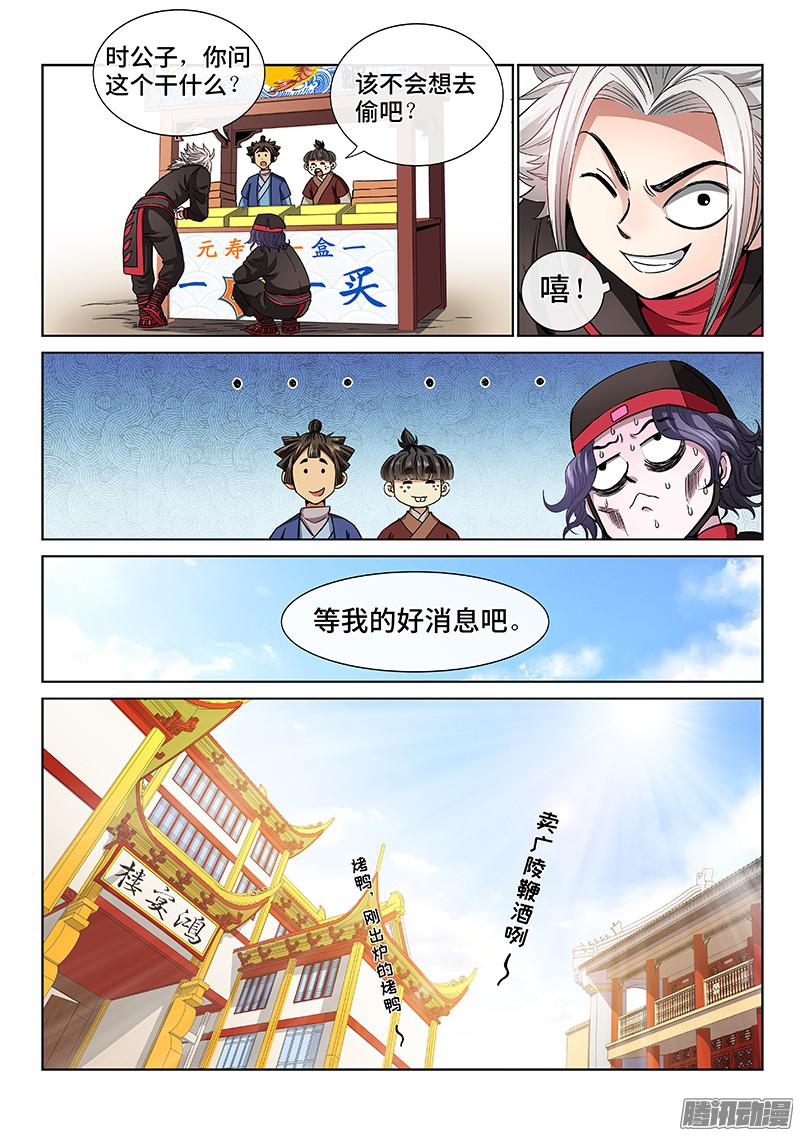 我是大神仙第五十九话通膳令