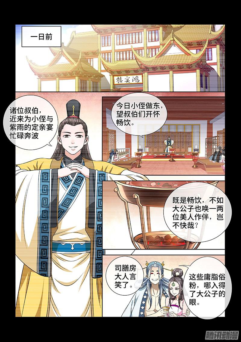 我是大神仙第六十话庸脂俗粉