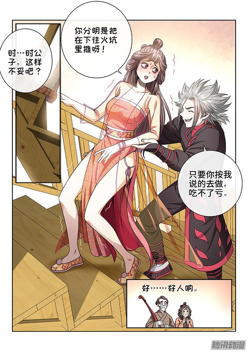 我是大神仙第六十话庸脂俗粉