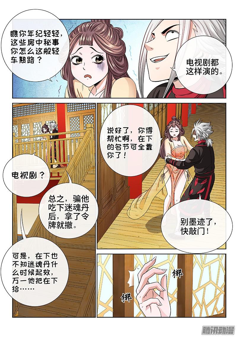 我是大神仙第六十话庸脂俗粉