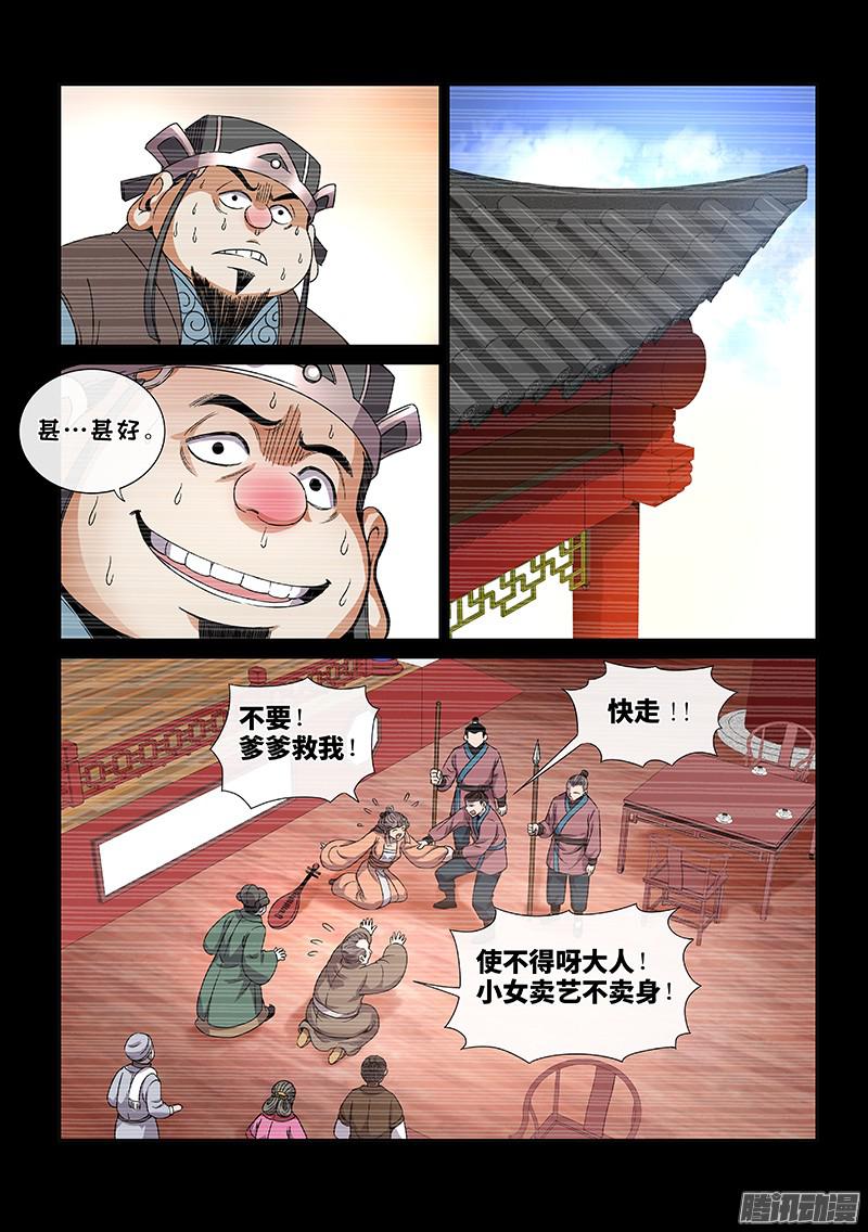 我是大神仙第六十话庸脂俗粉
