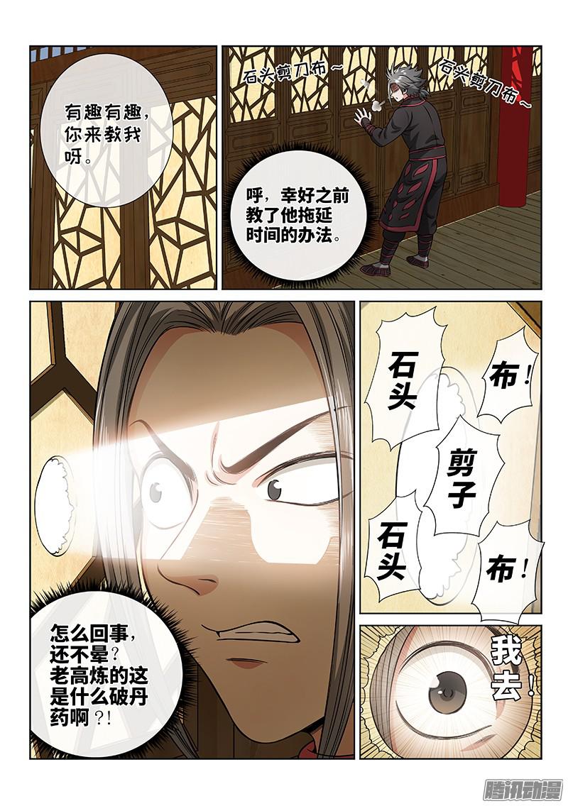 我是大神仙第六十一话石头剪子布