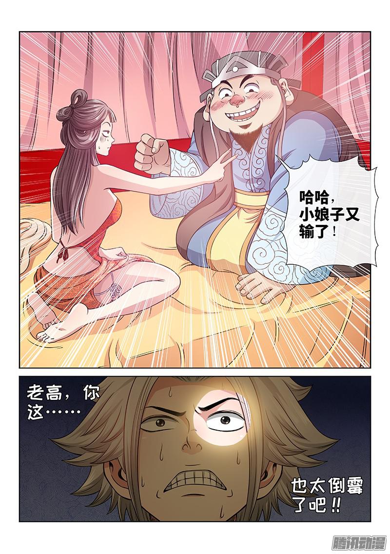 我是大神仙第六十一话石头剪子布