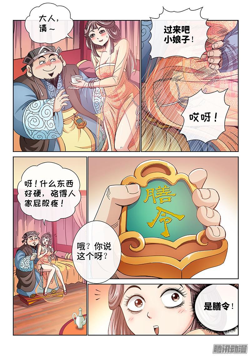 我是大神仙第六十一话石头剪子布