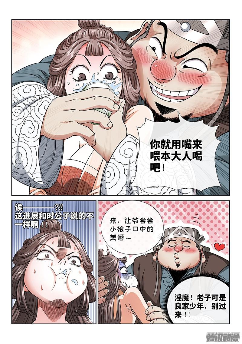 我是大神仙第六十一话石头剪子布