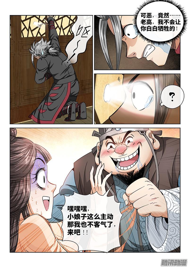 我是大神仙第六十一话石头剪子布