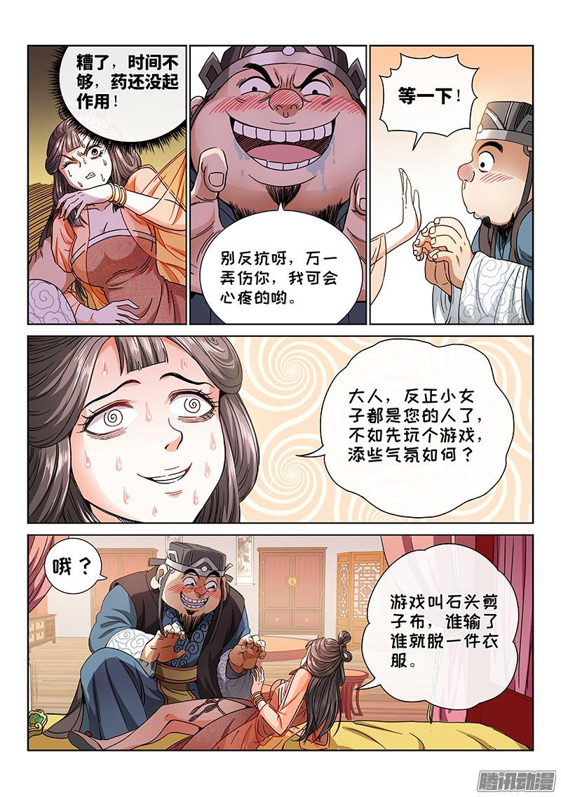 我是大神仙第六十一话石头剪子布