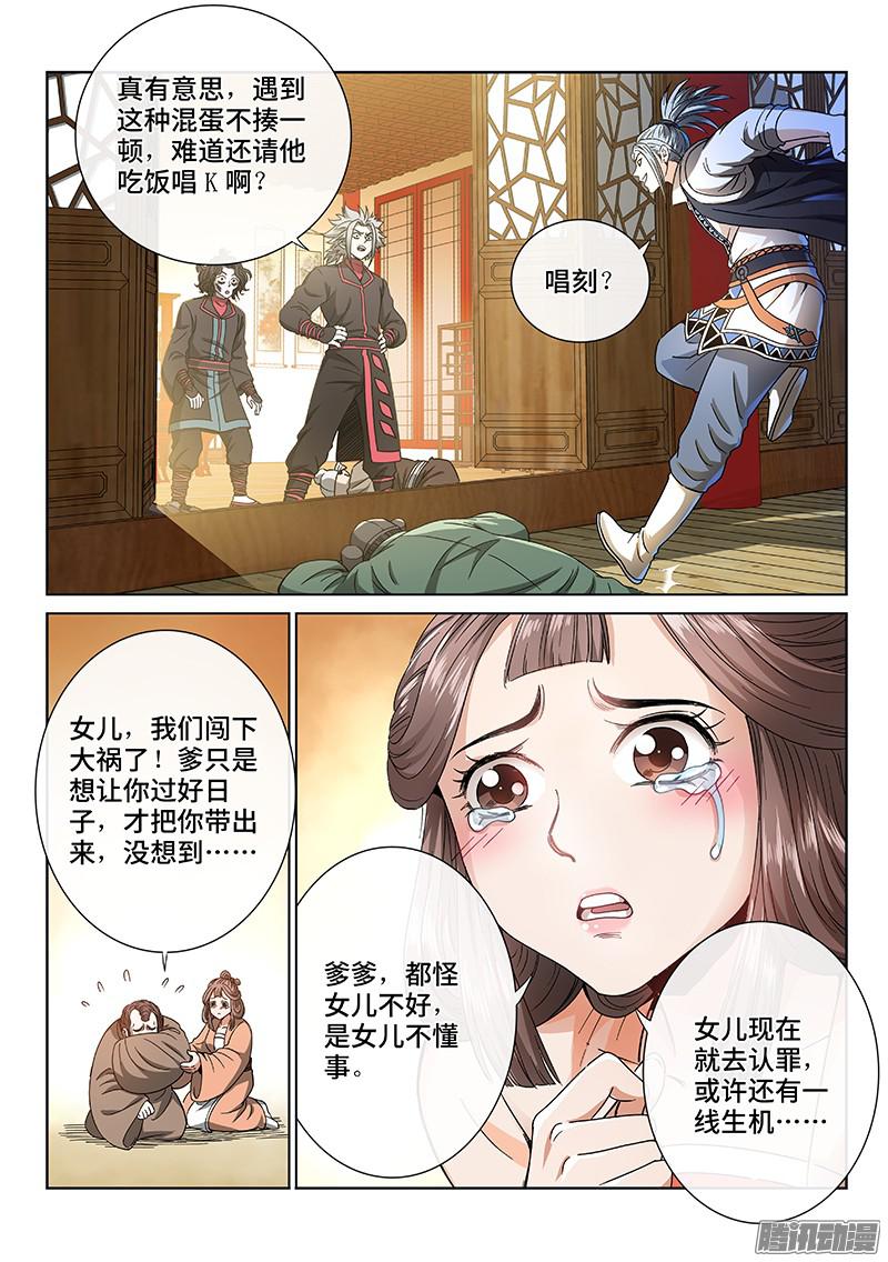 我是大神仙第六十二话仙界的规矩