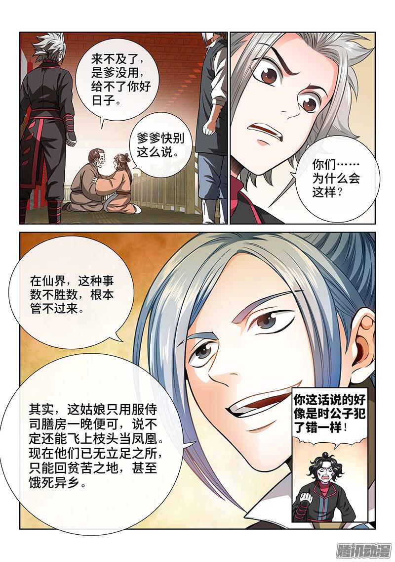 我是大神仙第六十二话仙界的规矩
