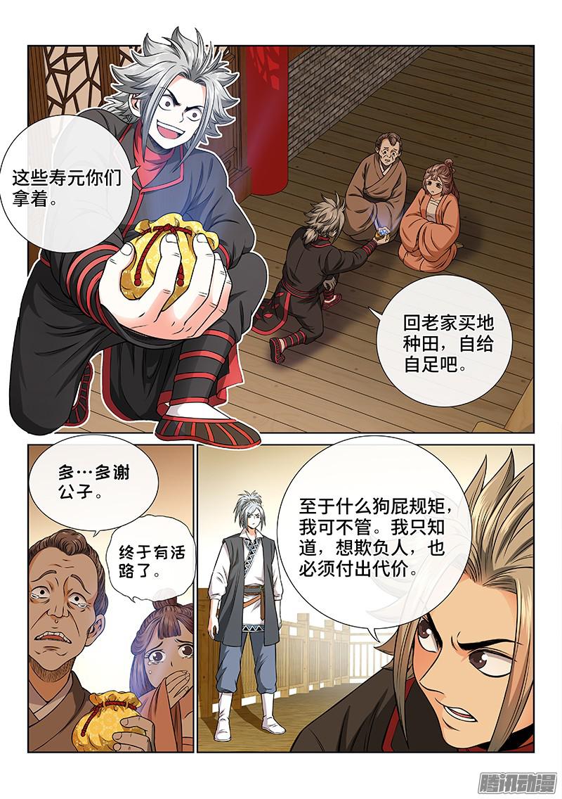 我是大神仙第六十二话仙界的规矩