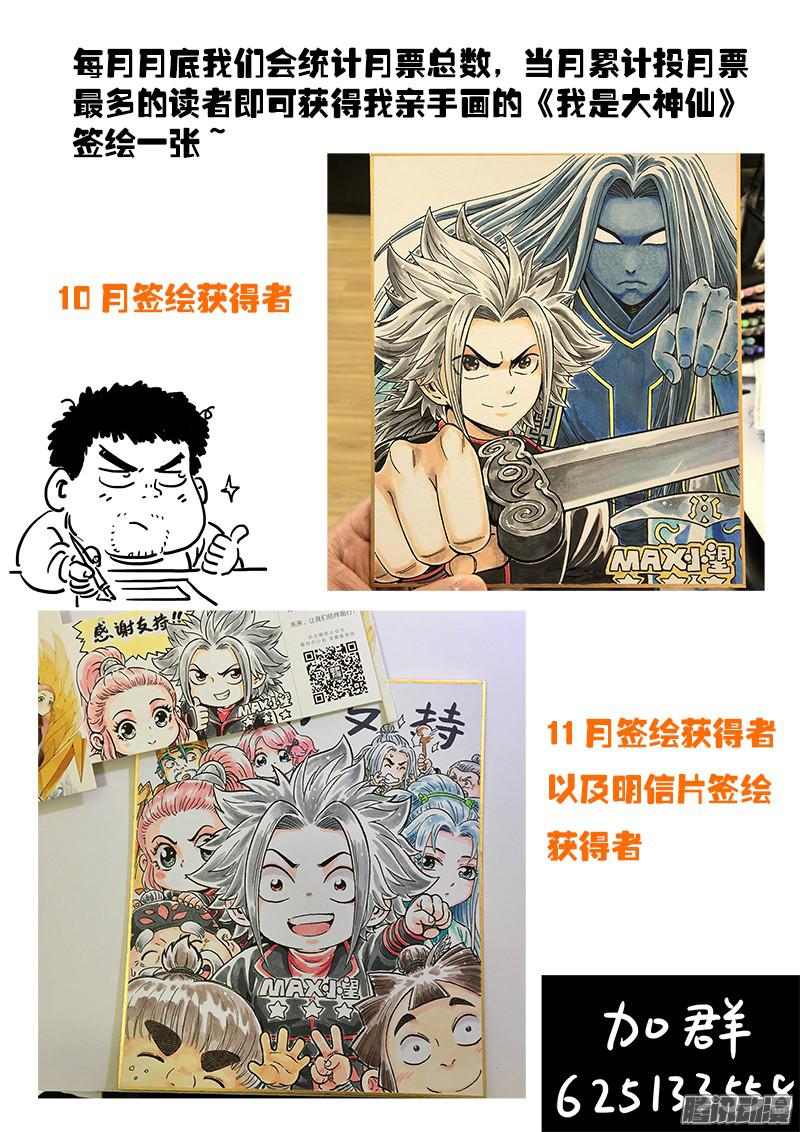 我是大神仙第六十二话仙界的规矩