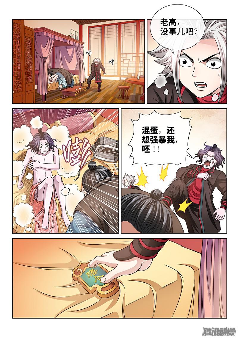 我是大神仙第六十二话仙界的规矩
