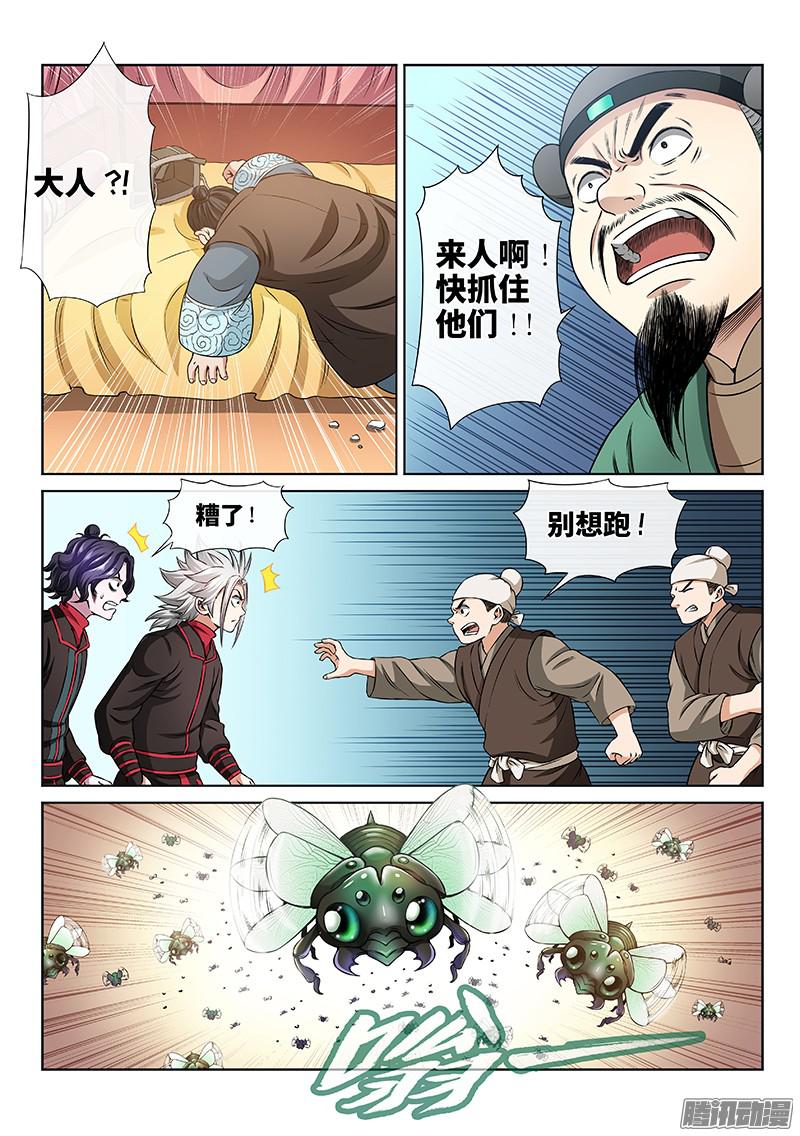 我是大神仙第六十二话仙界的规矩