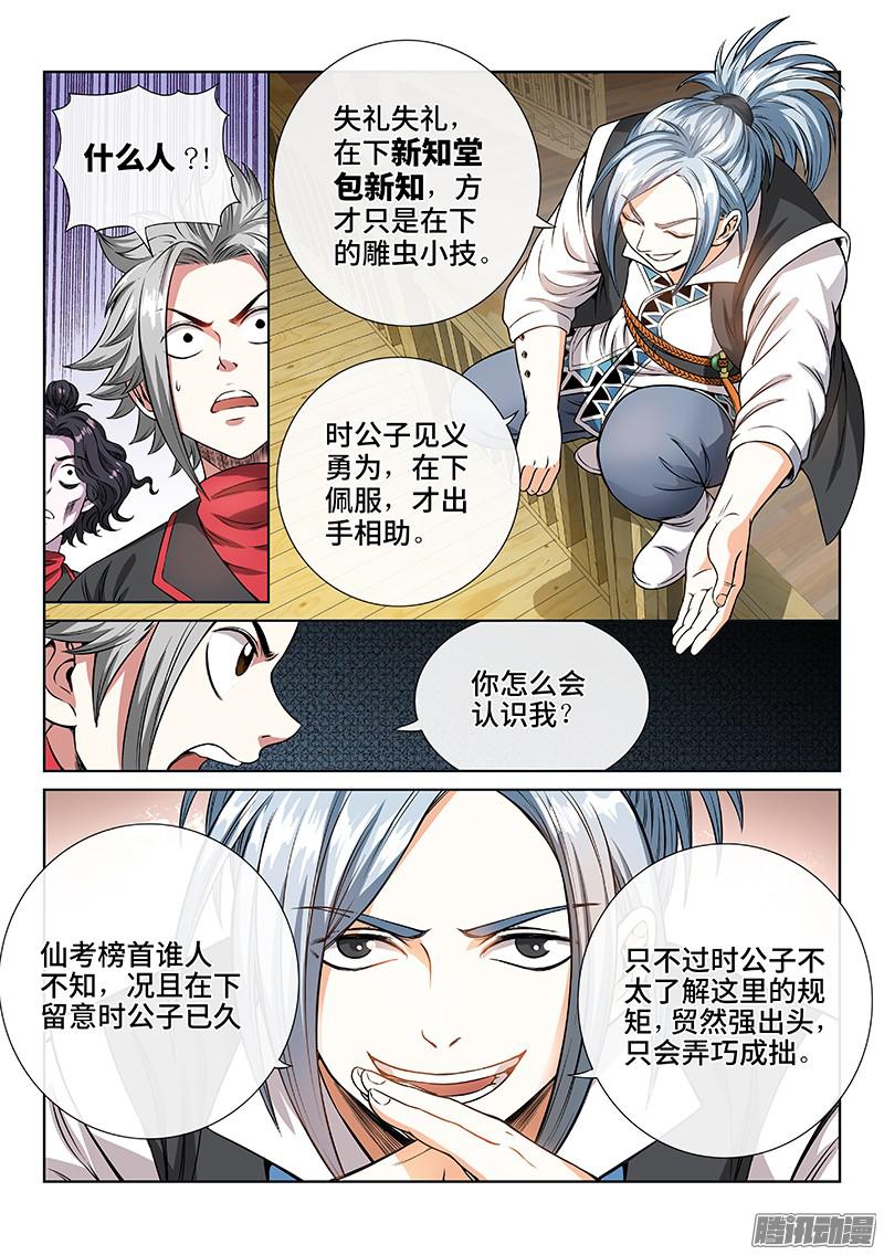 我是大神仙第六十二话仙界的规矩