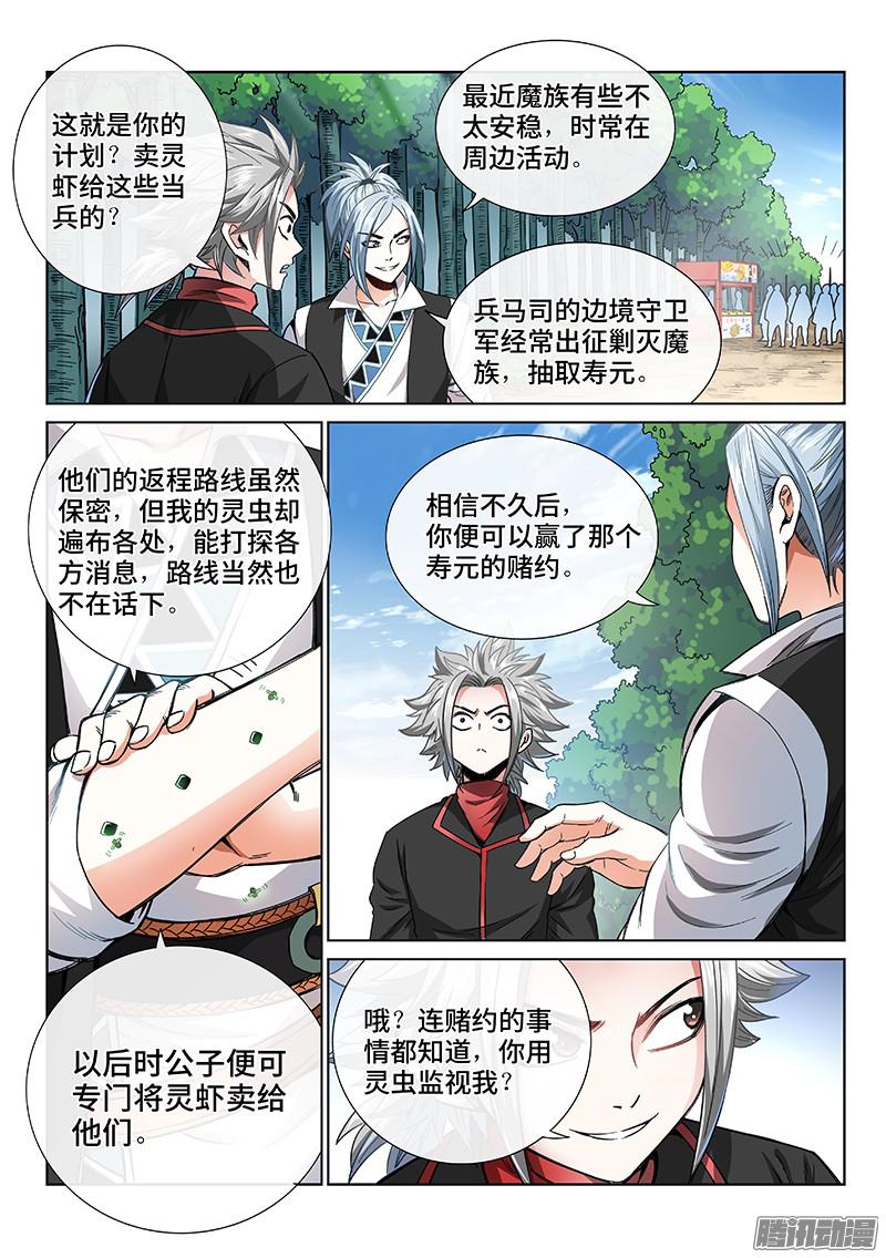我是大神仙第六十三话营销有路