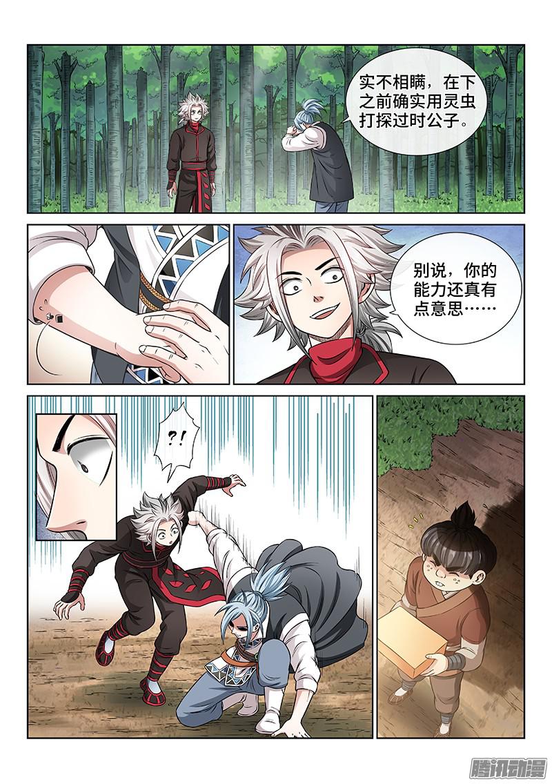 我是大神仙第六十三话营销有路