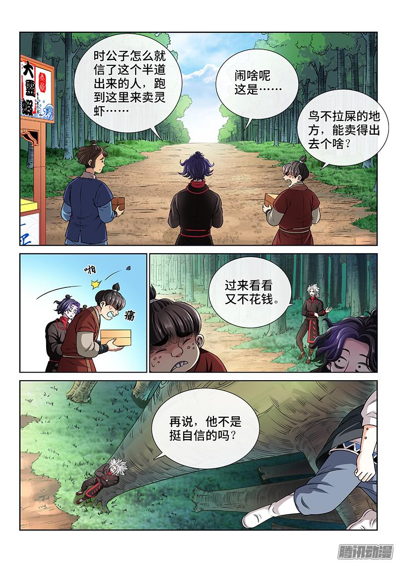 我是大神仙第六十三话营销有路