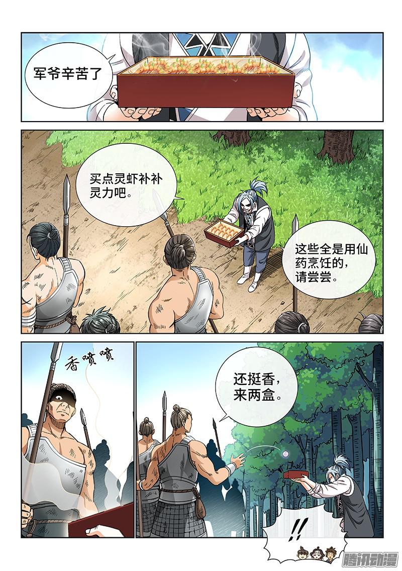 我是大神仙第六十三话营销有路