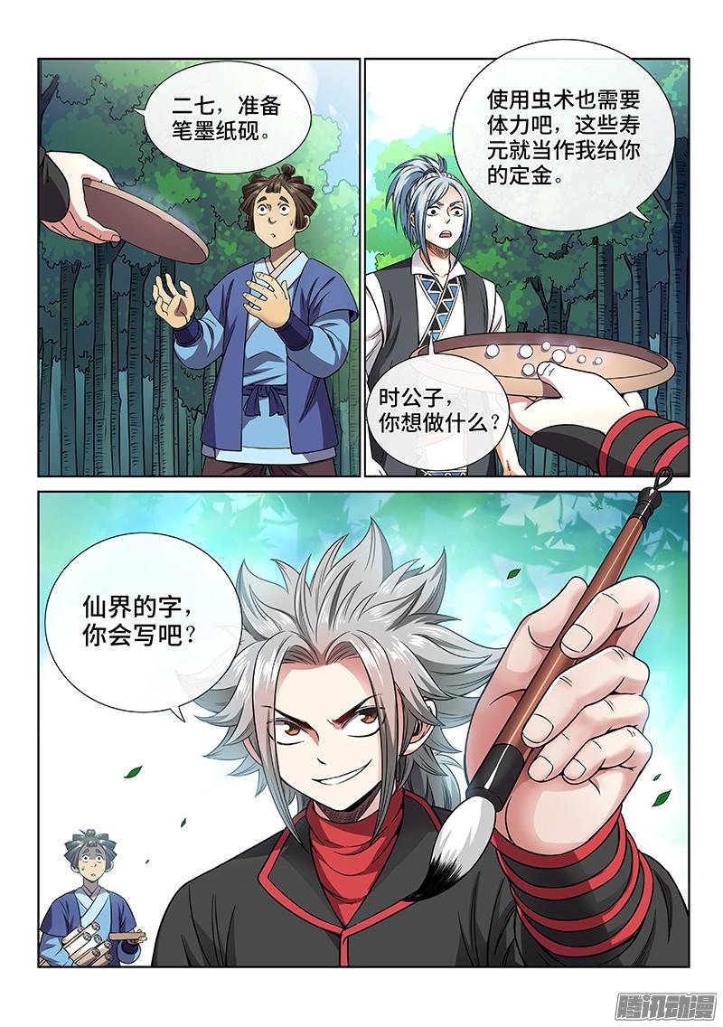 我是大神仙第六十四话厚颜无耻