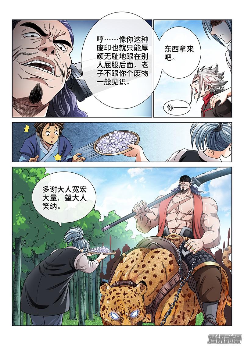 我是大神仙第六十四话厚颜无耻