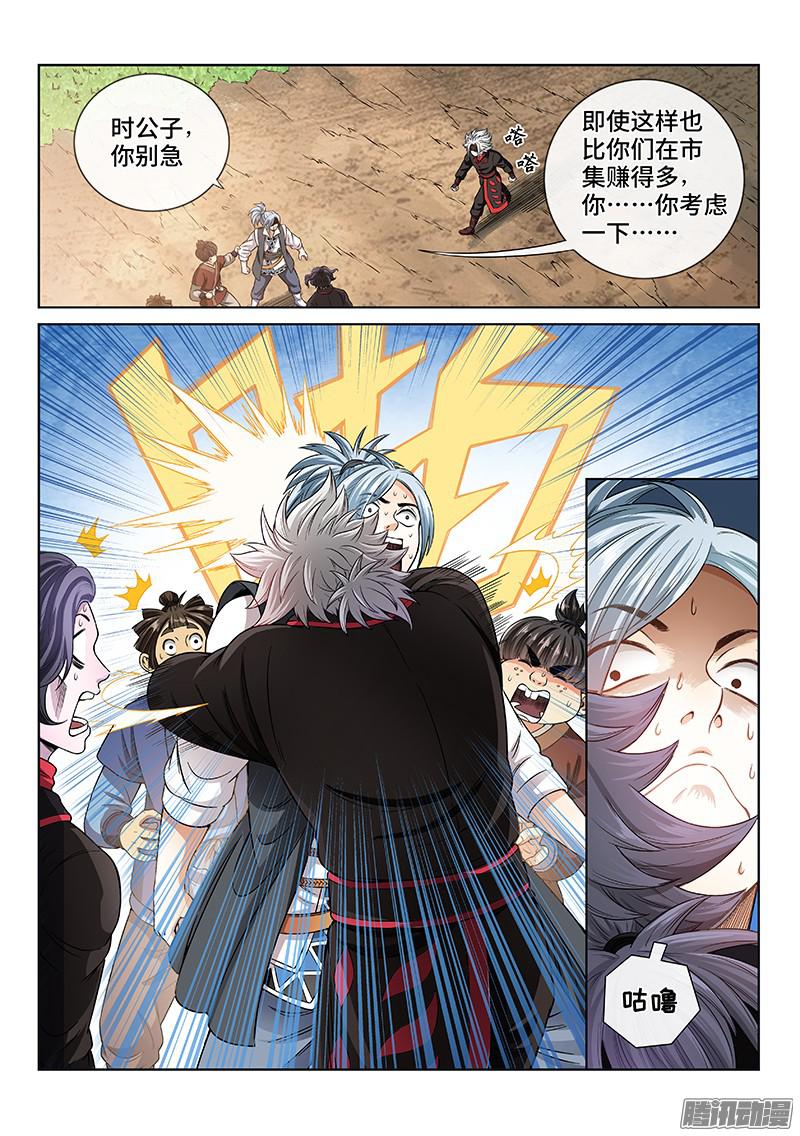 我是大神仙第六十四话厚颜无耻