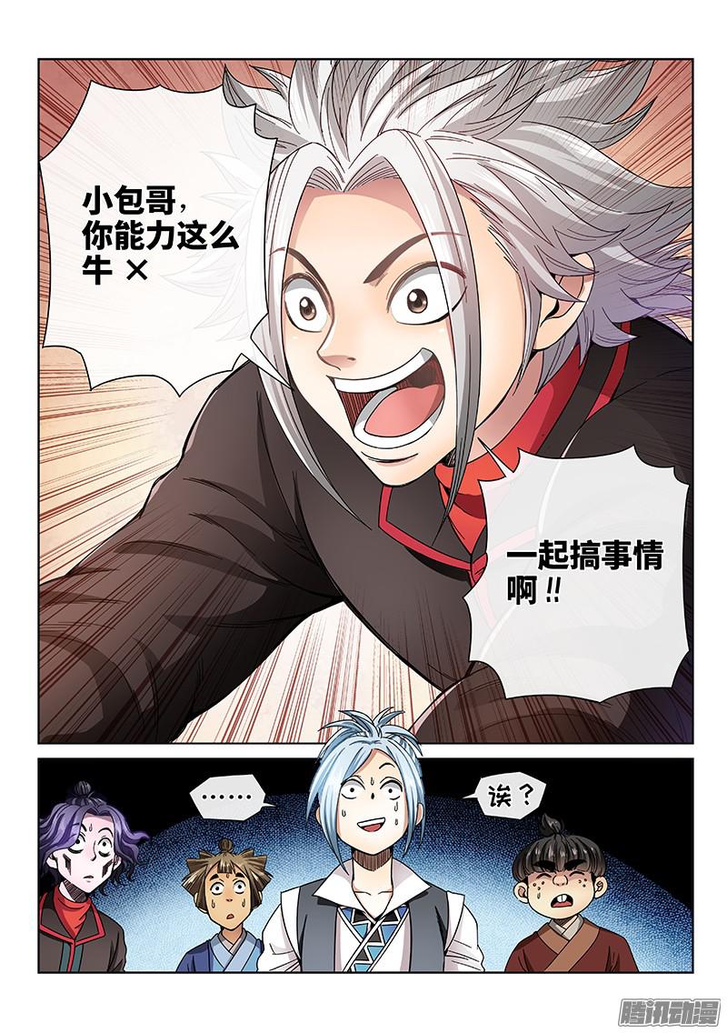 我是大神仙第六十四话厚颜无耻