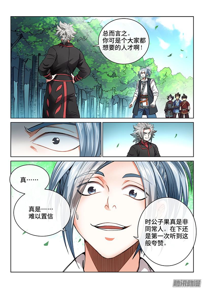 我是大神仙第六十四话厚颜无耻