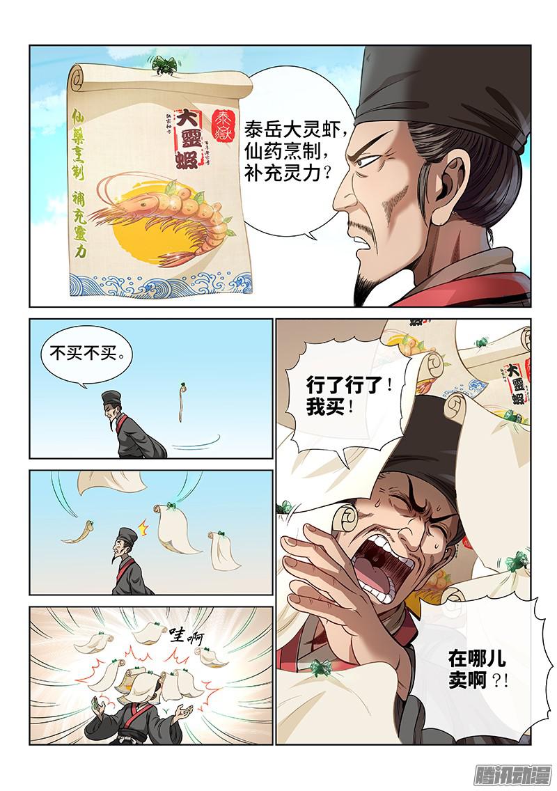 我是大神仙第六十五话广而告之