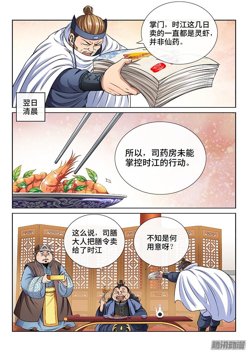 我是大神仙第六十五话广而告之