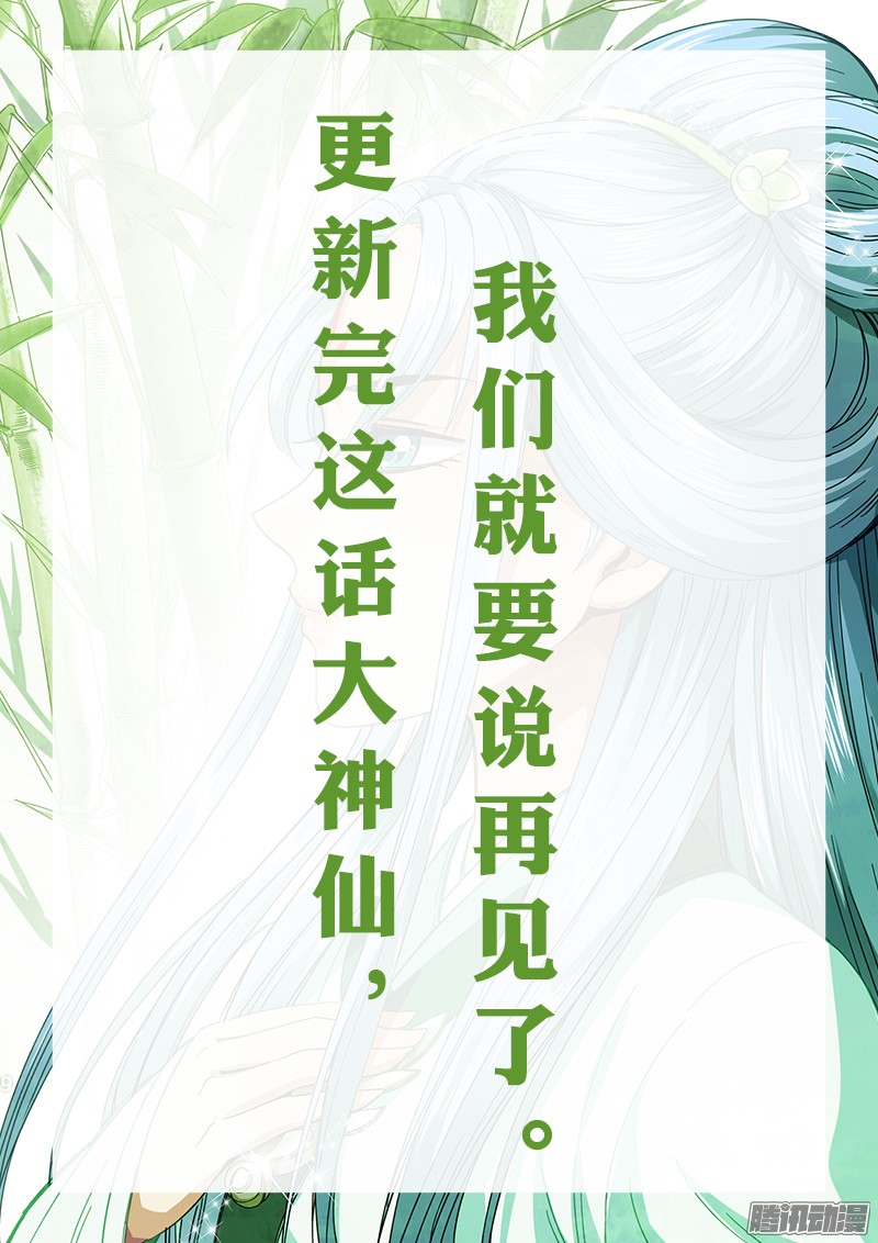 我是大神仙第六十五话广而告之