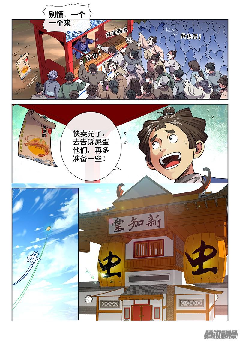 我是大神仙第六十五话广而告之