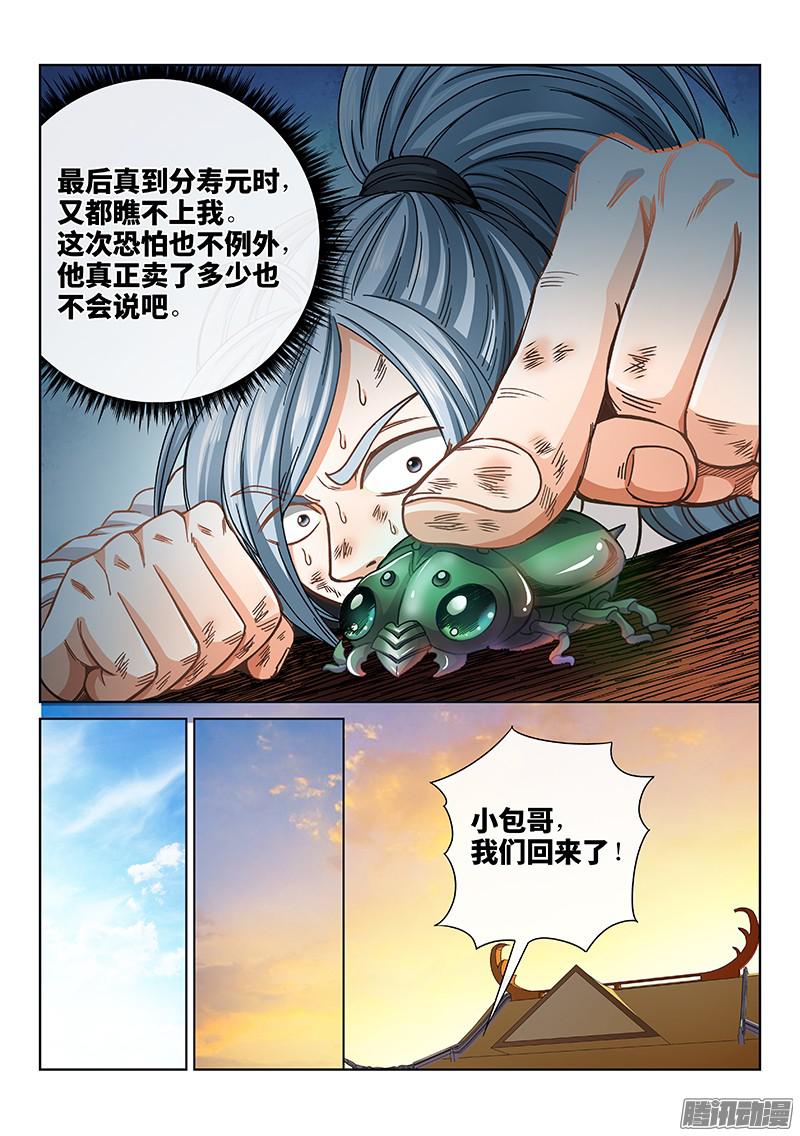 我是大神仙第六十五话广而告之