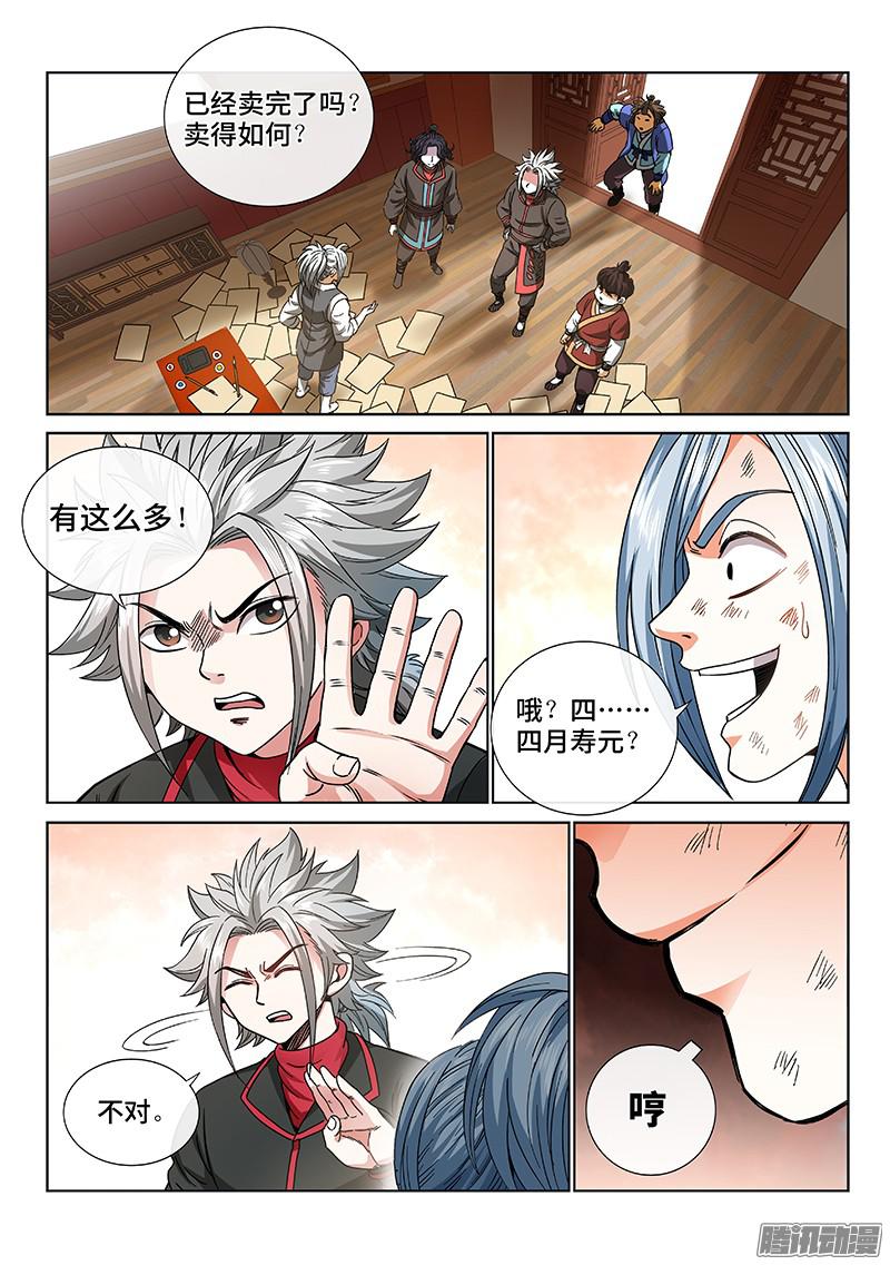 我是大神仙第六十五话广而告之