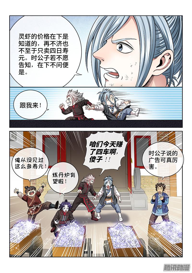 我是大神仙第六十五话广而告之