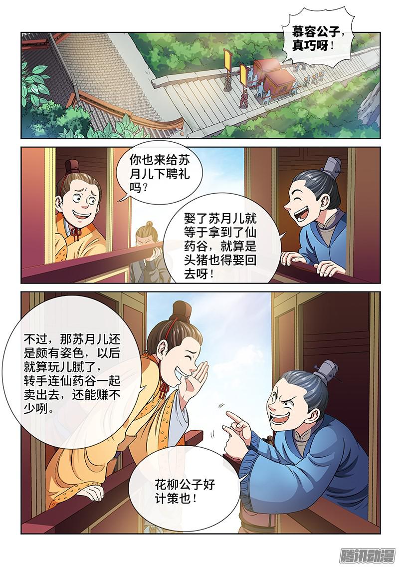 我是大神仙第六十六话归 来