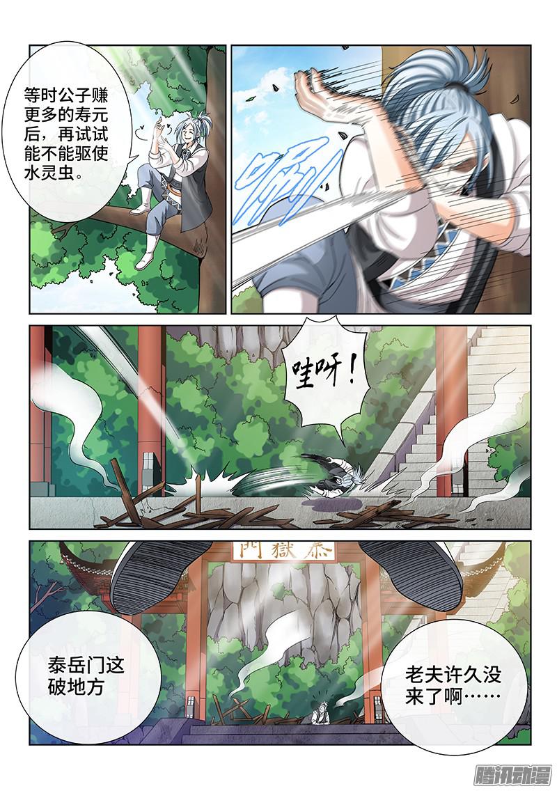 我是大神仙第六十六话归 来