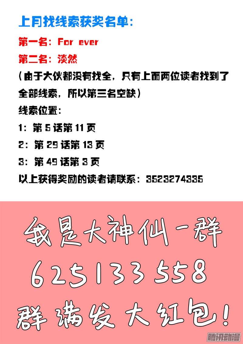 我是大神仙第六十六话归 来