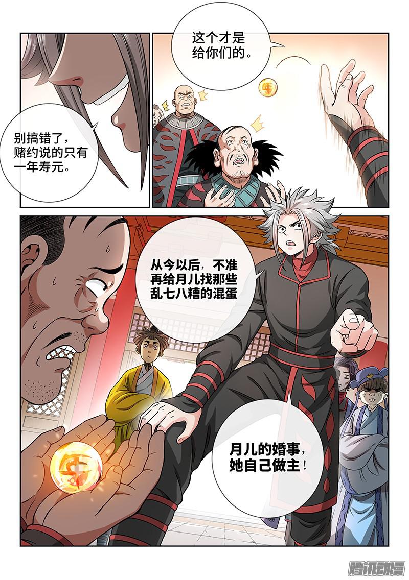 我是大神仙第六十六话归 来