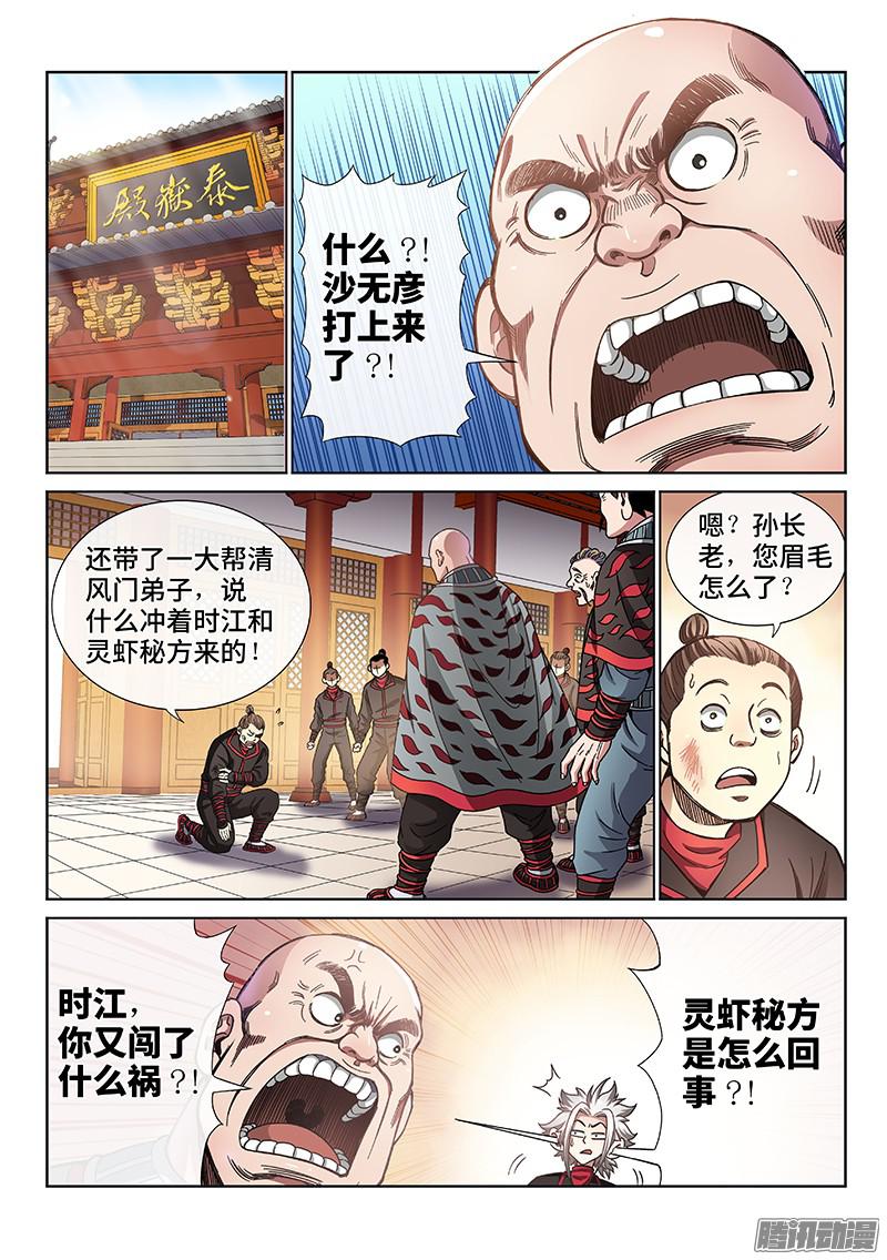 我是大神仙第六十七话广陵剑