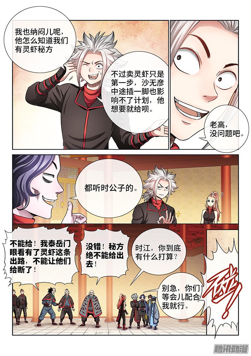 我是大神仙第六十七话广陵剑