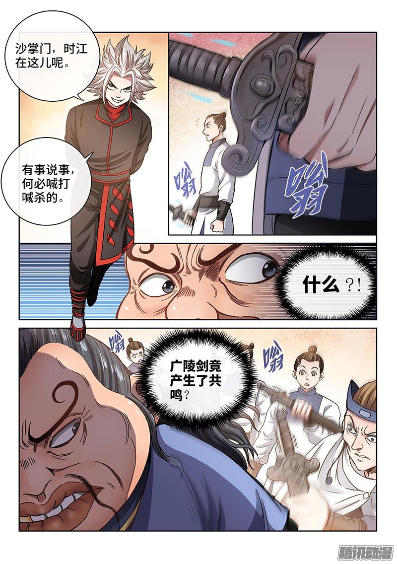 我是大神仙第六十七话广陵剑