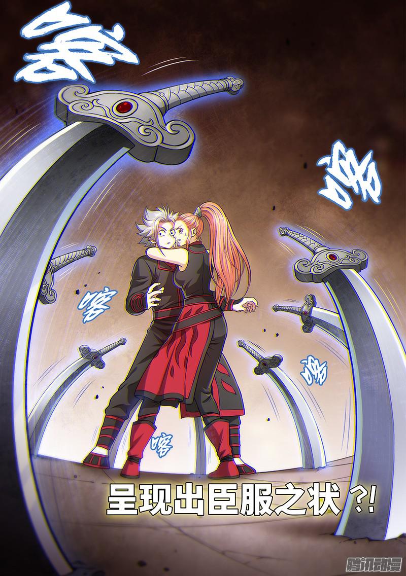 我是大神仙第六十七话广陵剑